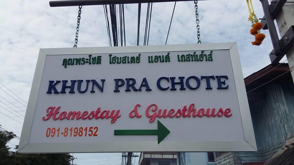 Khun Pra Chote Homestay & Guesthouse Phra Nakhon Si Ayutthaya Exterior foto